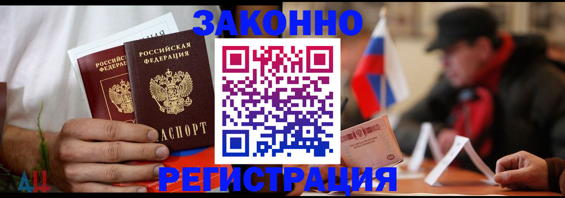 прописка для работы в Зеленодольске