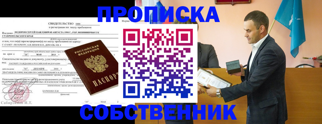 где прописаться в Зеленодольске