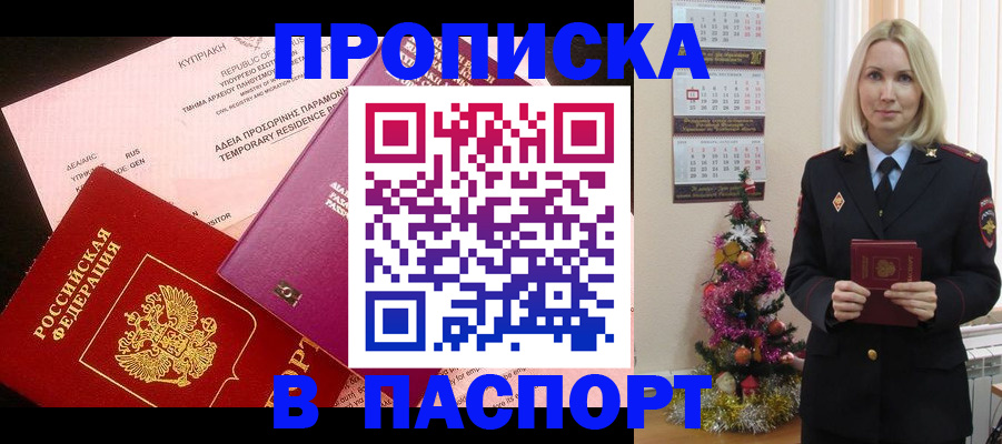 купить прописку в Зеленодольске